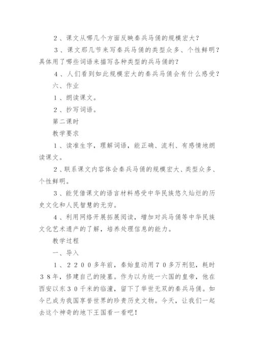 课文秦兵马俑教学设计.docx
