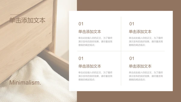 褐色极简风格通用PPT演示模板