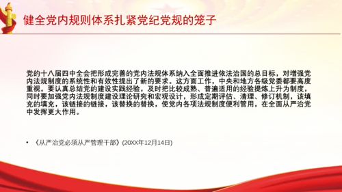 健全党内规则体系扎紧党纪党规的笼子党课PPT