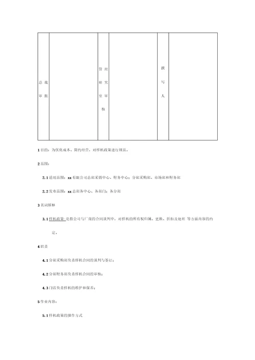 某企业样机政策管理规定