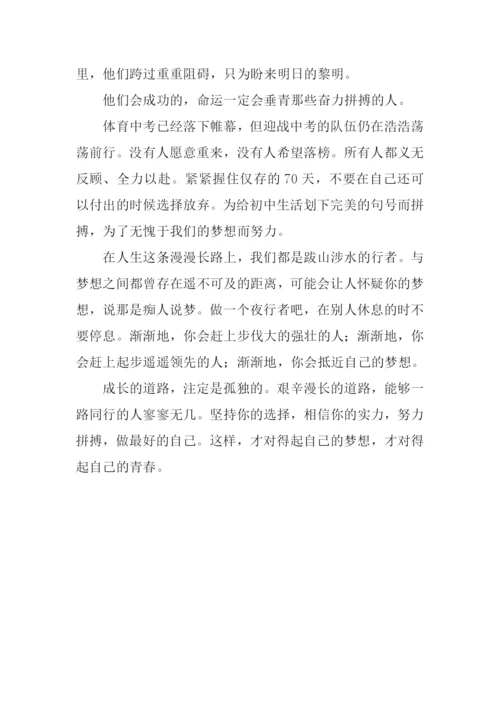 做一名夜行者作文800字.docx