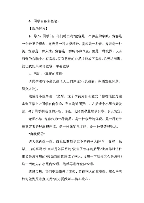 小学六年级心理健康教育教案