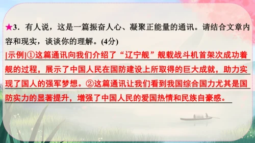 4《一着惊海天----目击我国航母舰载战斗机首架次成功着舰》课件