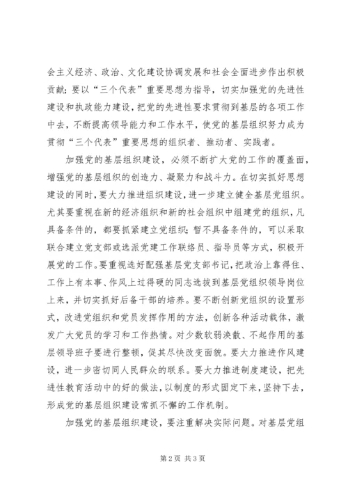 注重加强党的基层组织建设.docx