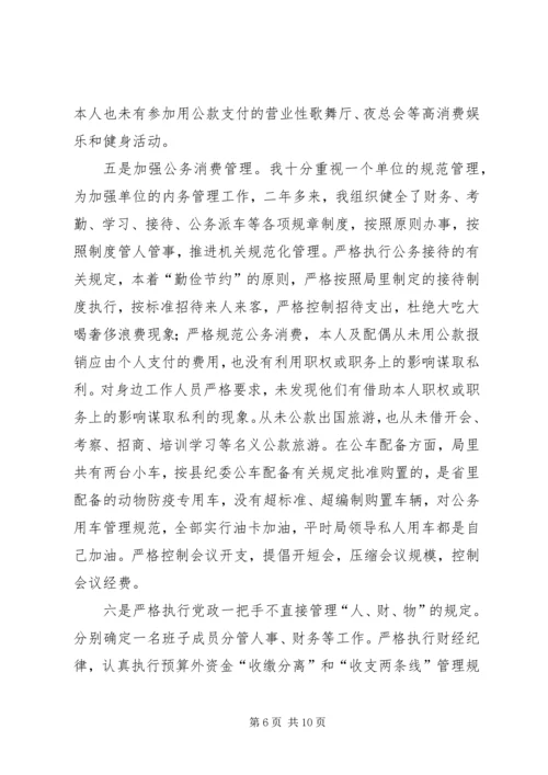 畜牧水产局党组书记工作自查剖析报告.docx