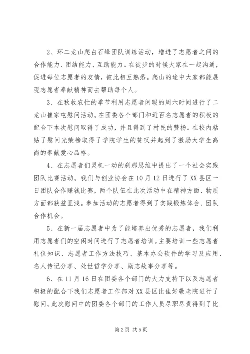 青年志愿者协会换届方案 (2).docx