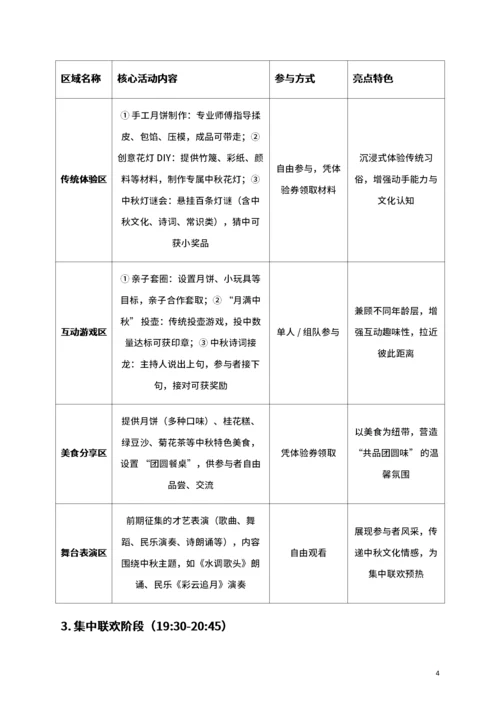 通用中秋活动方案策划书