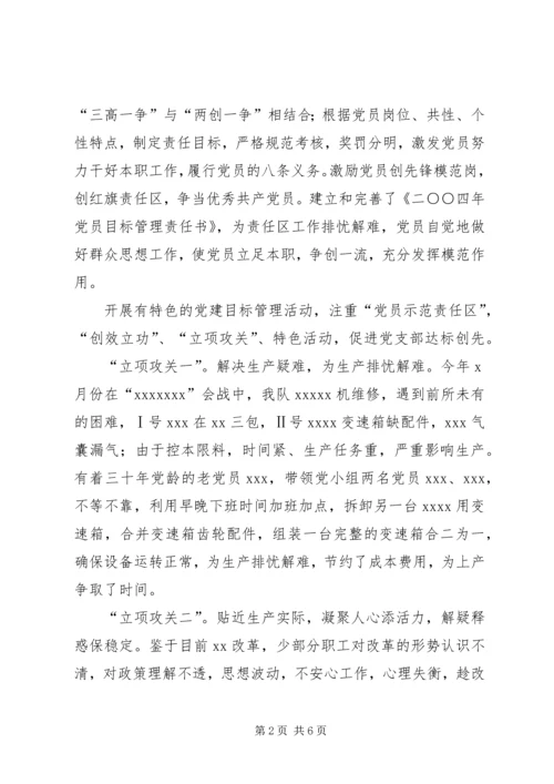 新形势下基层党支部工作的实践与探索 (6).docx