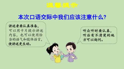 统编版小学四年级语文上册口语交际《讲历史人物故事》 课件