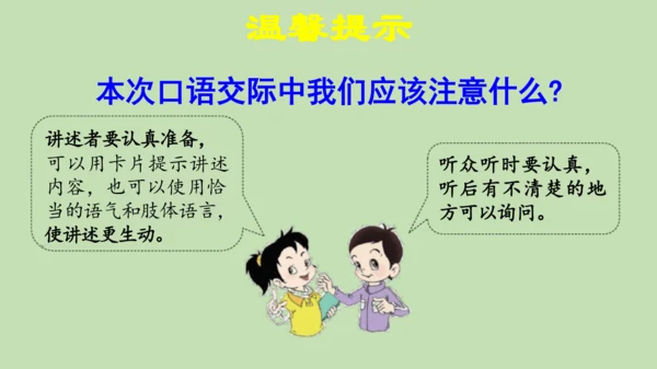 统编版小学四年级语文上册口语交际《讲历史人物故事》 课件