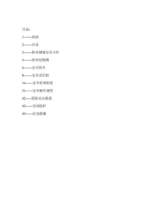 员工安全手册(完整版).docx