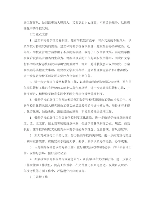 精编之办公室工作计划模板.docx