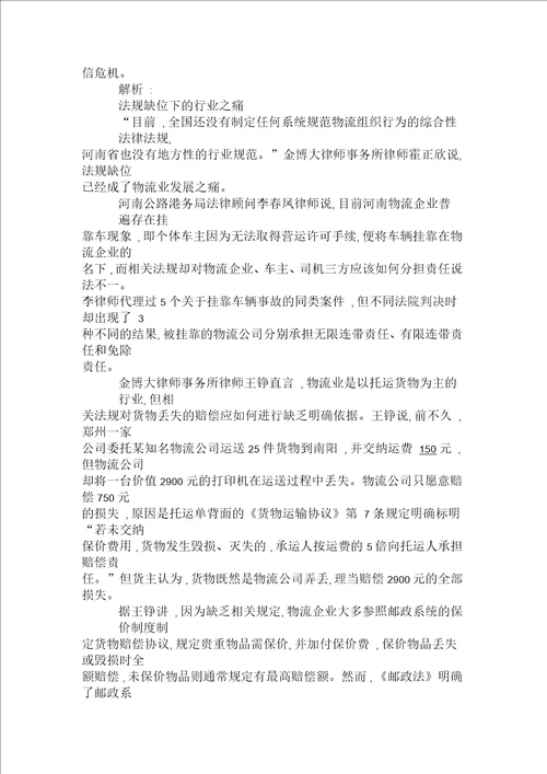 河南物流呼唤法律保障