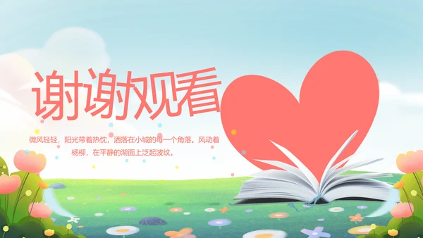 爱心助学教育主题班会动态PPT