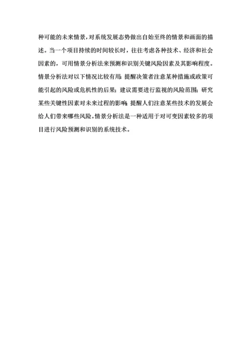 工程项目与融资(4融资风险).docx
