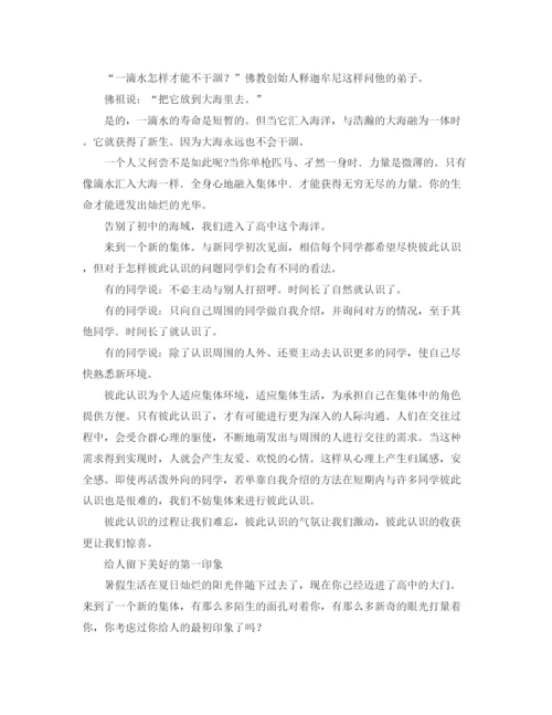 精编之高一新生开学的自我介绍范文.docx