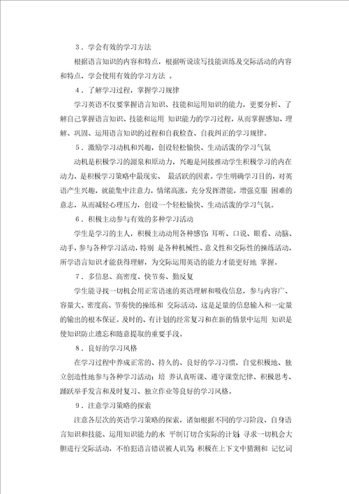 中小学英语学习策略的研究