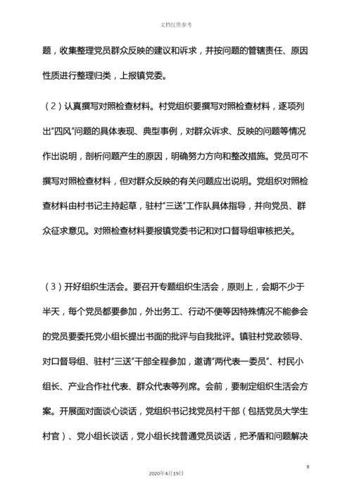 村党的群众路线教育实践活动实施方案.docx