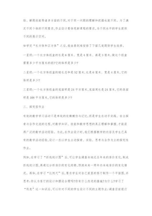 优化作业设计-变要我做为我要做.docx