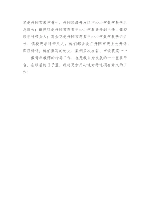 辅导指导青年教师工作总结.docx