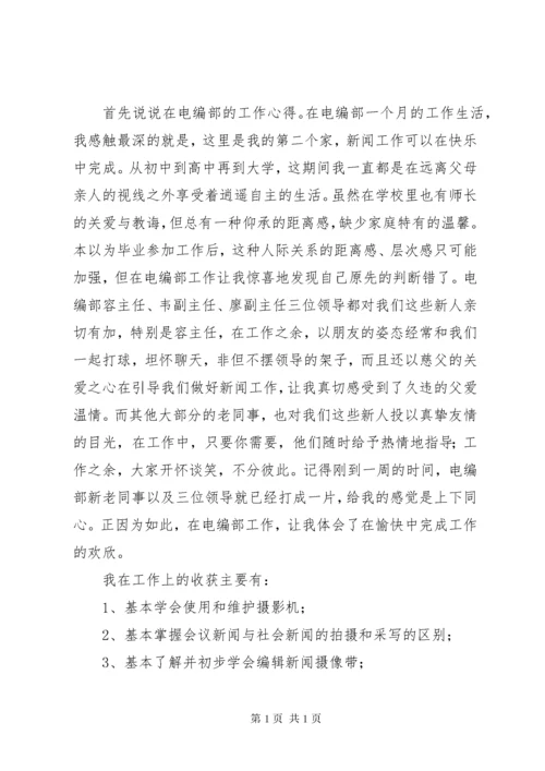 综合部述职报告范文3篇.docx