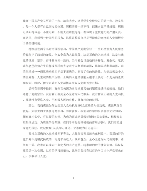 精编之大学生党校学习自我鉴定范文.docx