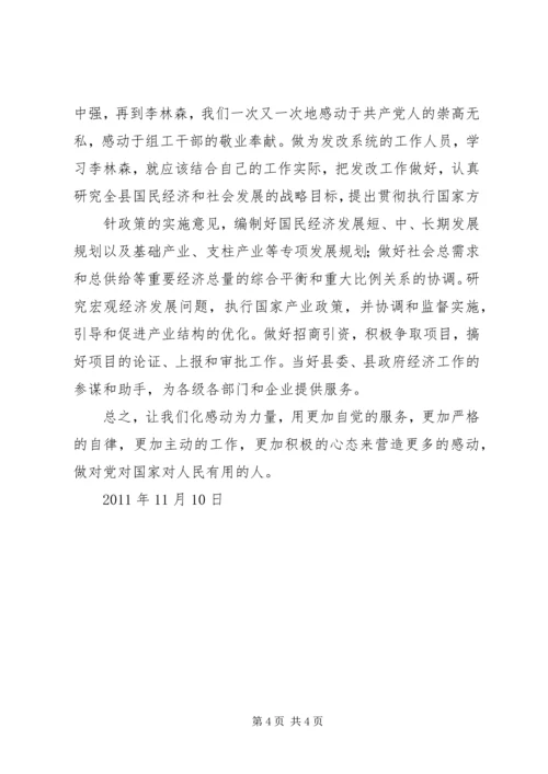 学习李林森同志做好三种人 (5).docx
