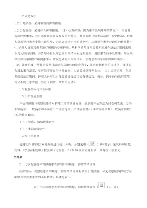 支气管哮喘患者应用综合护理干预的效果分析.docx