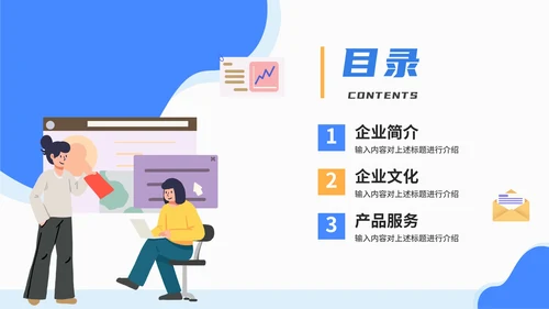 蓝色卡通手绘企业公司文化宣传介绍PPT模板