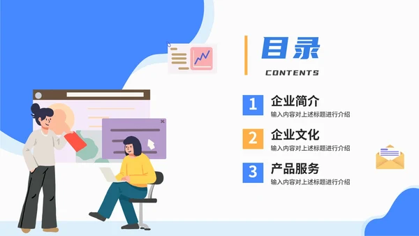 蓝色卡通手绘企业公司文化宣传介绍PPT模板
