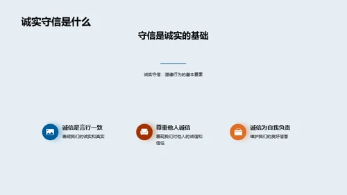 诚信之道