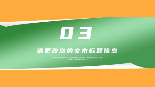 卡通风绿色开学第一课班级教学汇报PPT模板