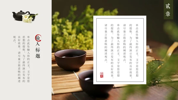 茶园春茶，茶叶种植通用PPT模板