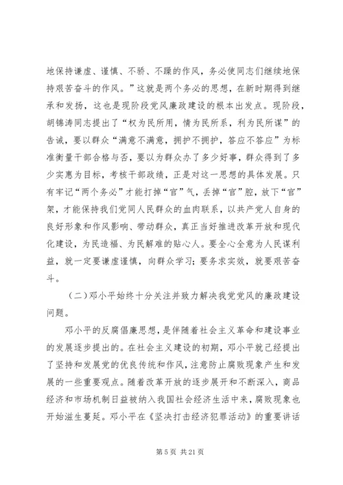 廉政党课演讲稿.docx