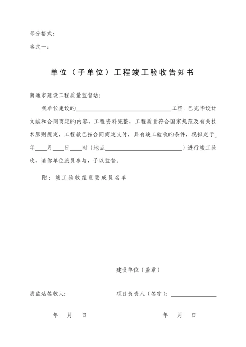 关键工程竣工统一验收条件齐备资料一览表及部分格式.docx