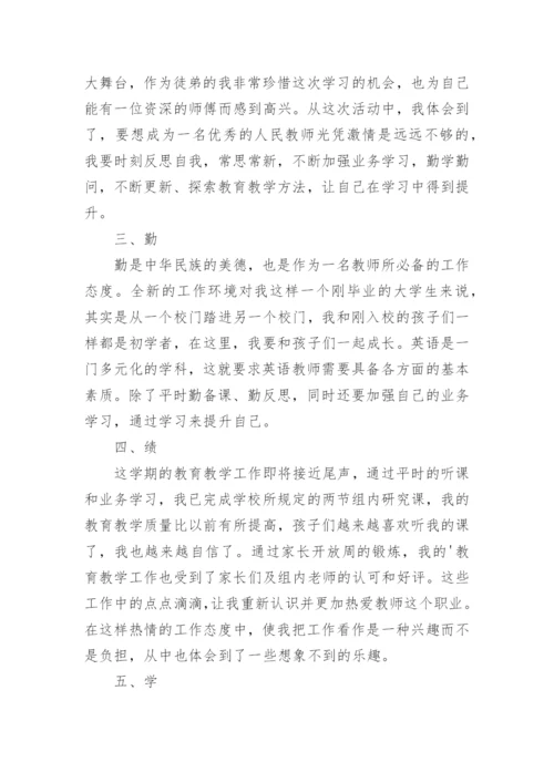 小学教师评职称个人述职报告_6.docx