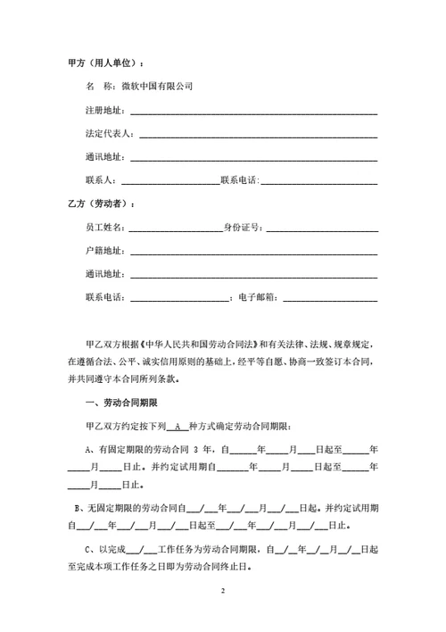 江苏省劳动合同（基于省示范文本修改）