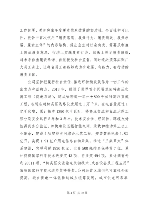 刘振亚各种讲话 (2).docx