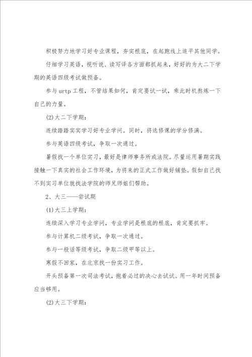 大学专业职业规划书6篇