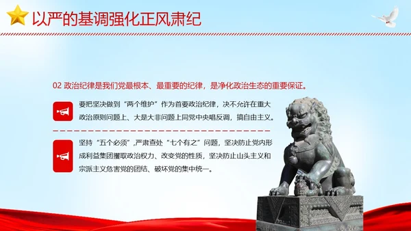 全面从严治党执政为民党建党课PPT课件