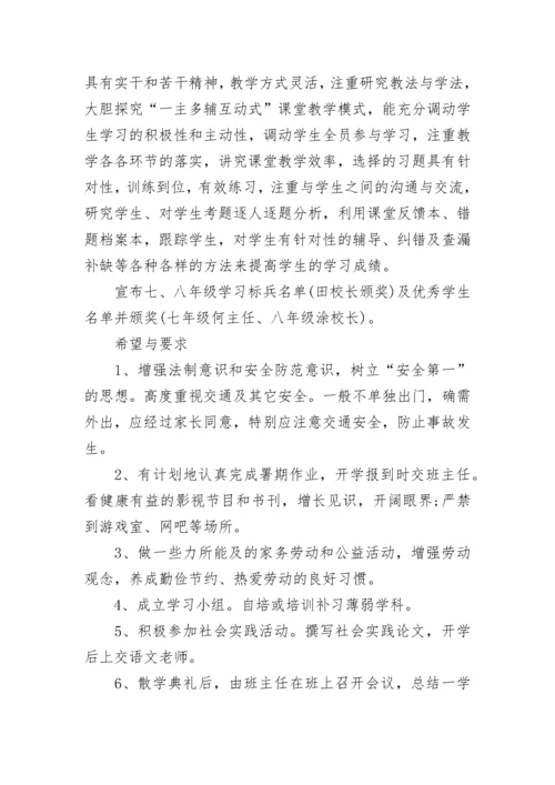 校长放暑假前的讲话稿精彩文章.docx