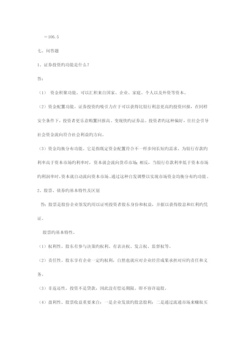 2023年电大证券投资分析作业.docx