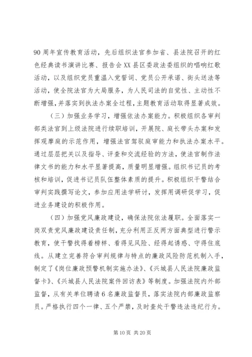 人民法院评议范文.docx