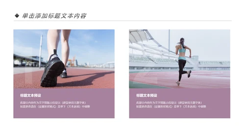 健身健康中国运动会全民运动马拉松跑步PPT模板