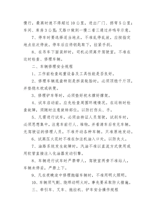 车辆安全管理制度_1.docx