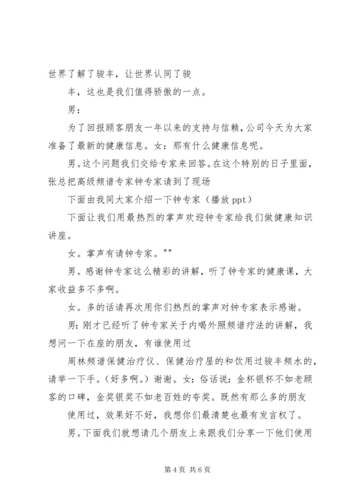 大型报告会主持稿[精选].docx