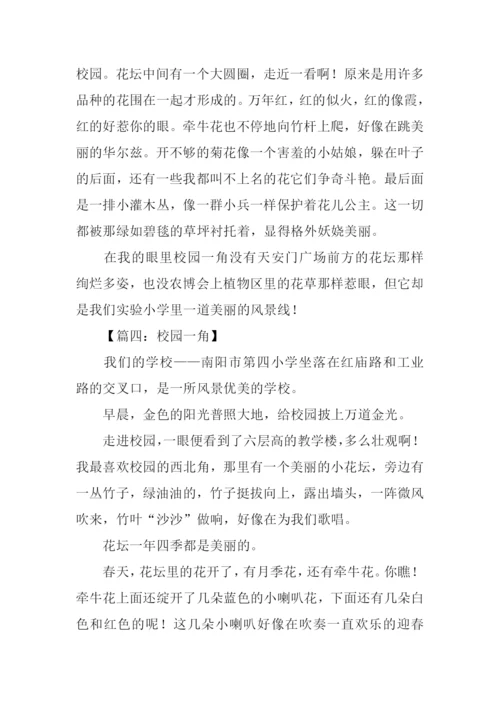 校园一角作文400字大全.docx