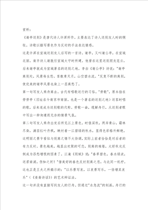 许浑谢亭送别阅读答案附全诗赏析