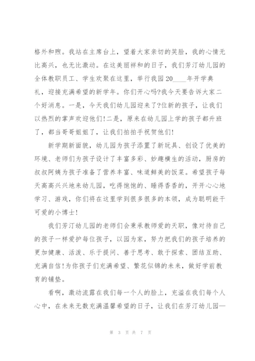 幼儿园开学的国旗下讲话稿5篇.docx