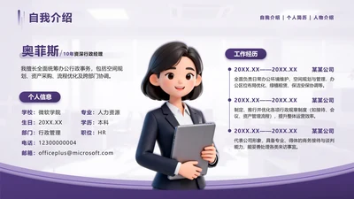 紫色简约自我介绍PPT单页